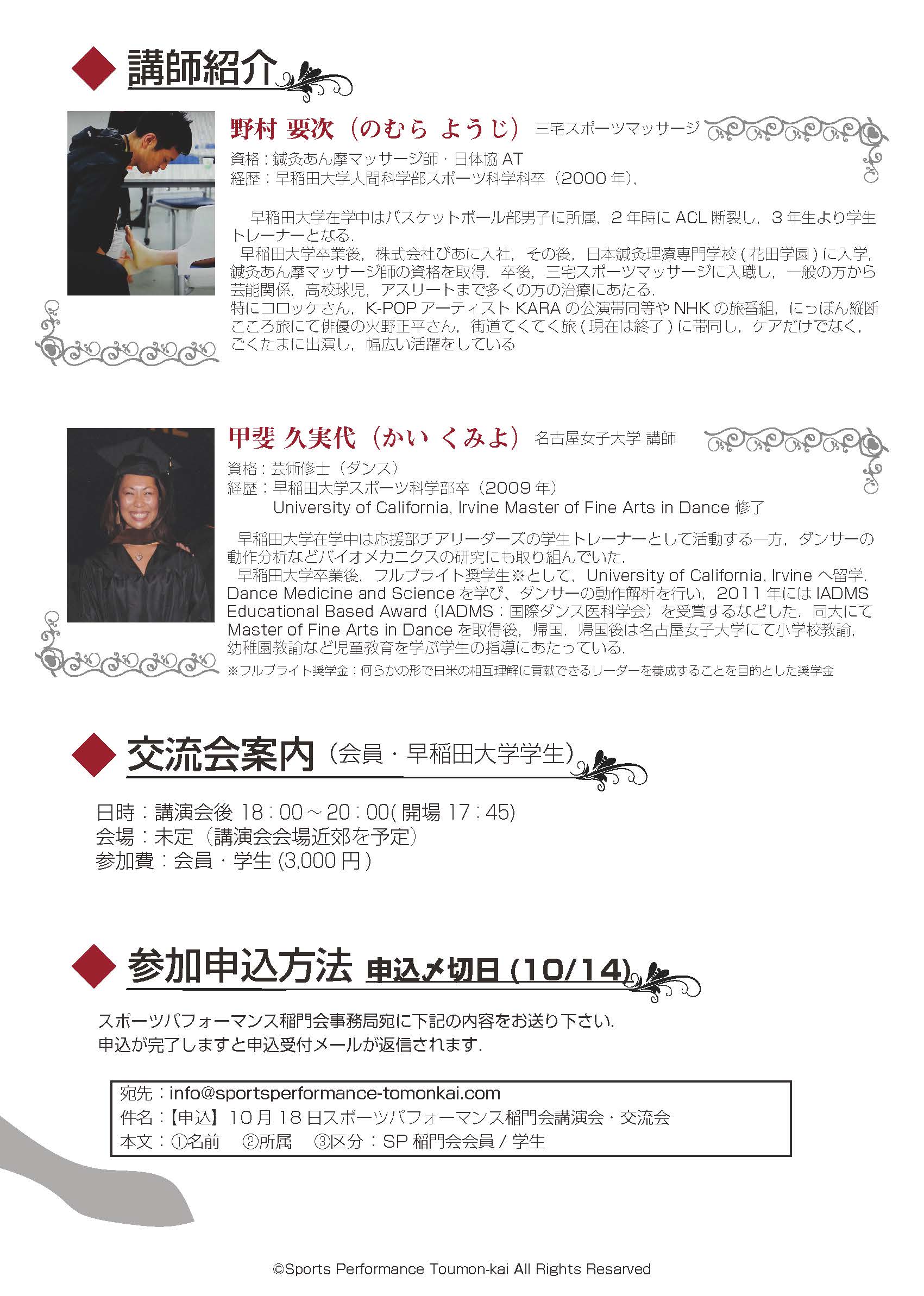 第3回中京カイロプラクティック学院卒後教育国際講座日本カイロプラクティック師会